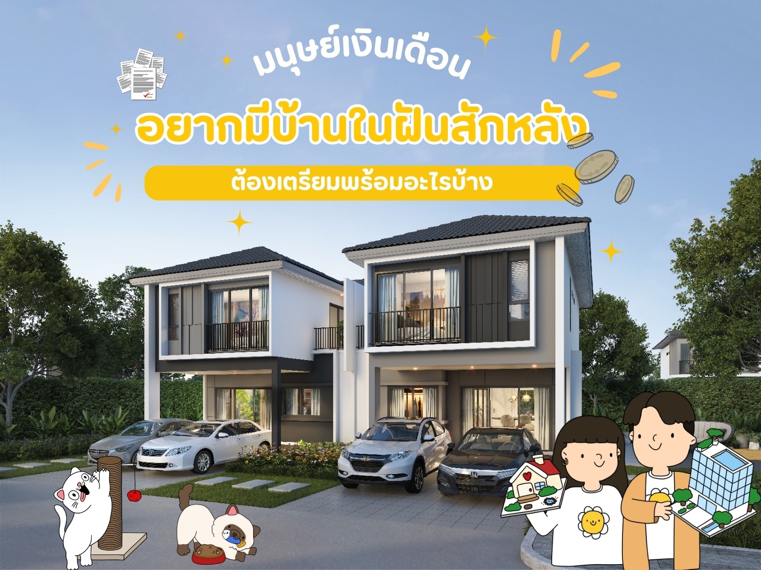 มนุษย์เงินเดือนบ้าน-ปก (2).jpg